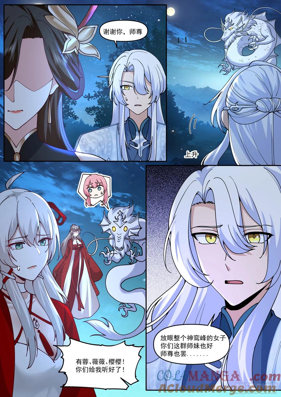 反派大师兄，师妹们全是病娇 第200话-你到底偏爱谁？ 第9页
