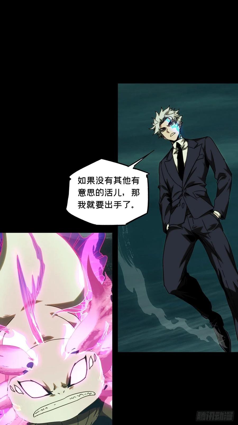 大象无形 第二百零七章_飞蛾扑火中 第30页