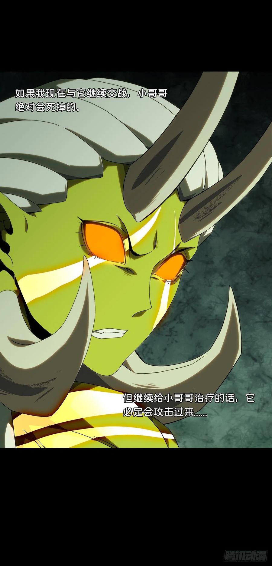 大象无形 第二百零七章_飞蛾扑火中 第11页