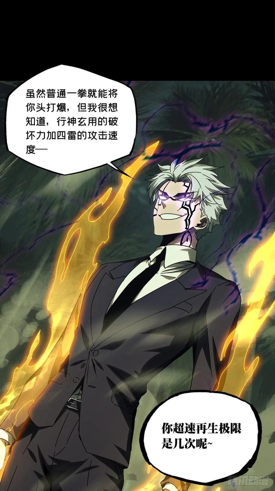 大象无形 第二百零八章_飞蛾扑火下 第39页