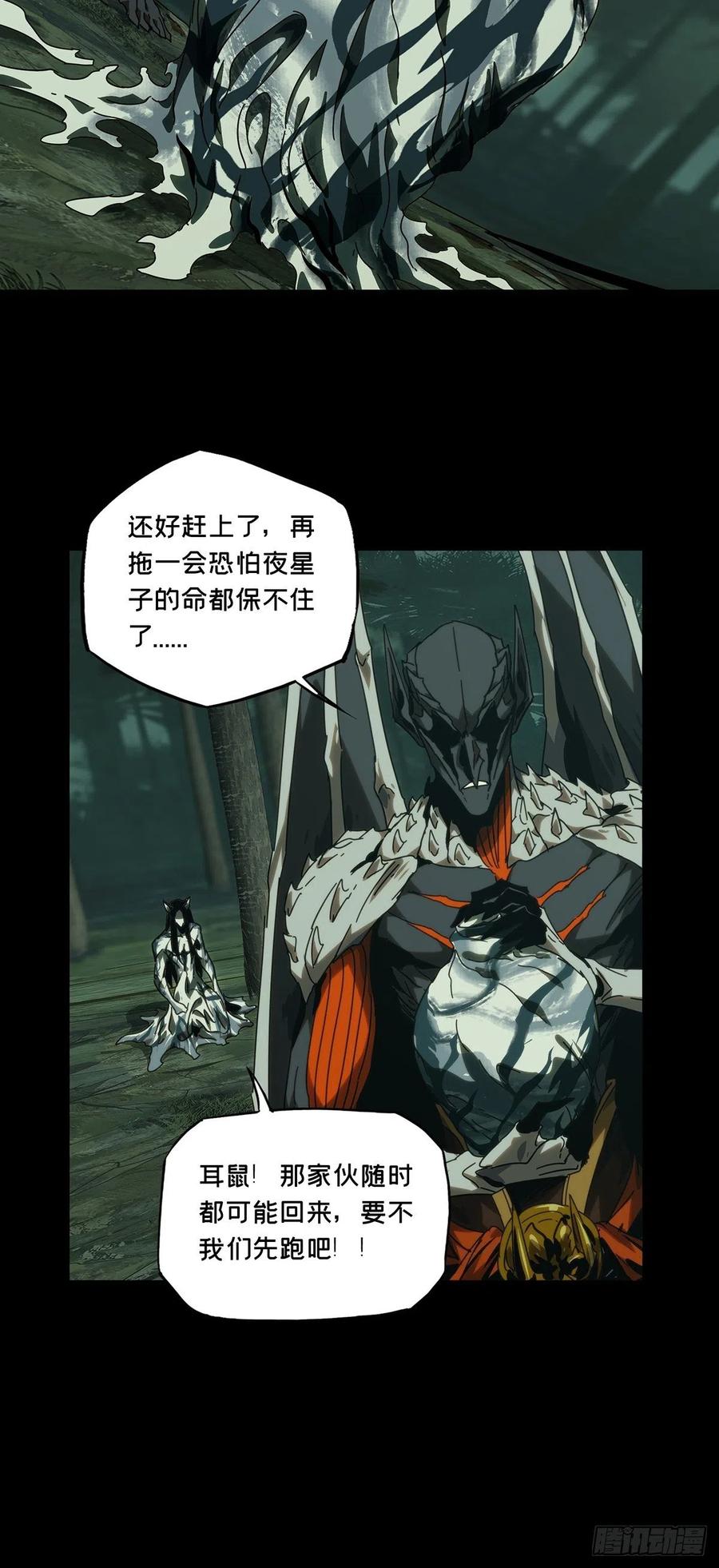 大象无形 第二百零八章_飞蛾扑火下 第9页