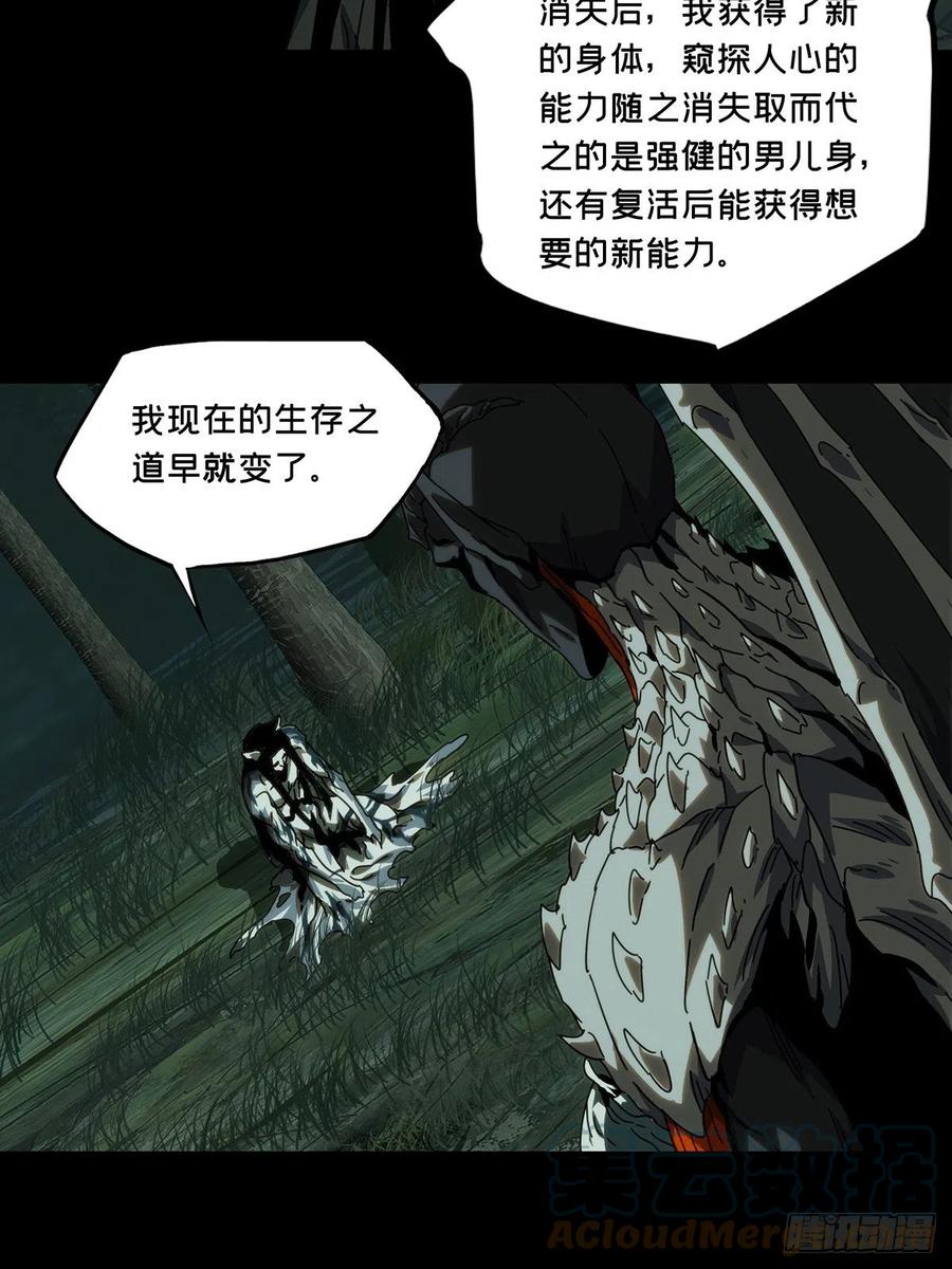 大象无形 第二百零八章_飞蛾扑火下 第19页