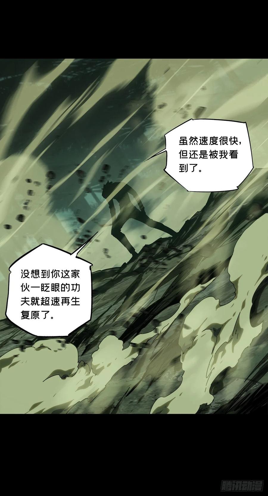 大象无形 第二百零八章_飞蛾扑火下 第38页