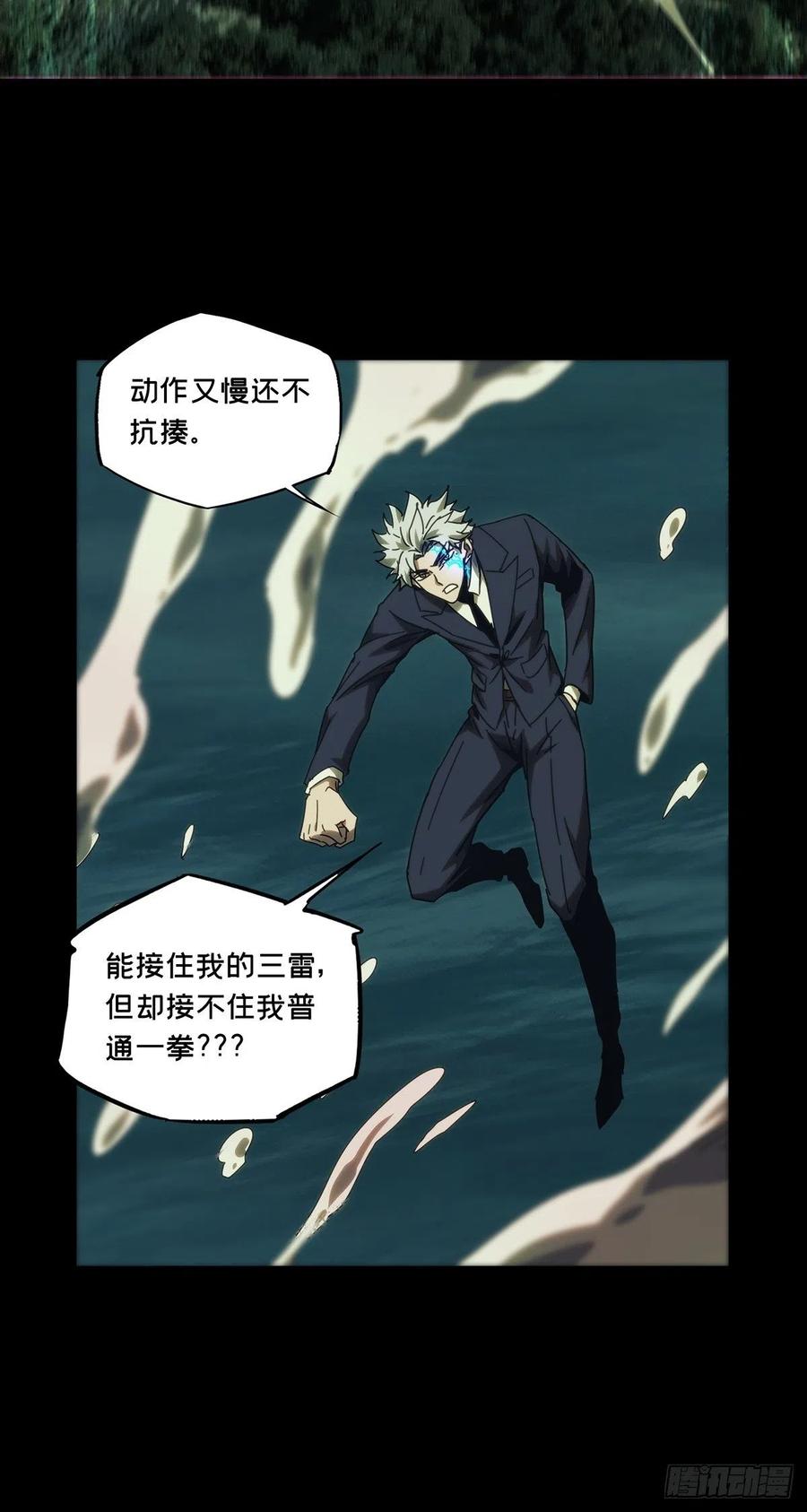 大象无形 第二百零八章_飞蛾扑火下 第29页