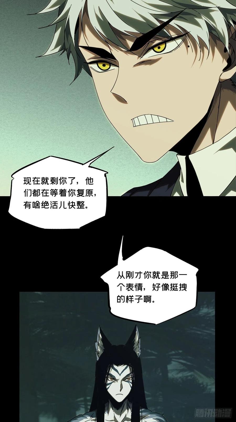 大象无形 第二百零九章_监视上 第11页