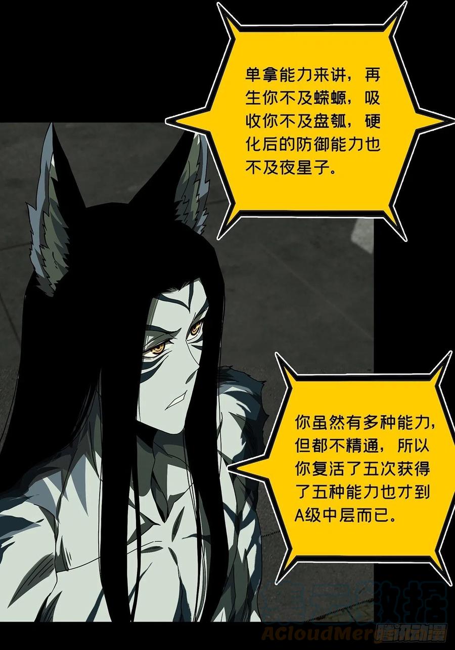 大象无形 第二百零九章_监视上 第28页