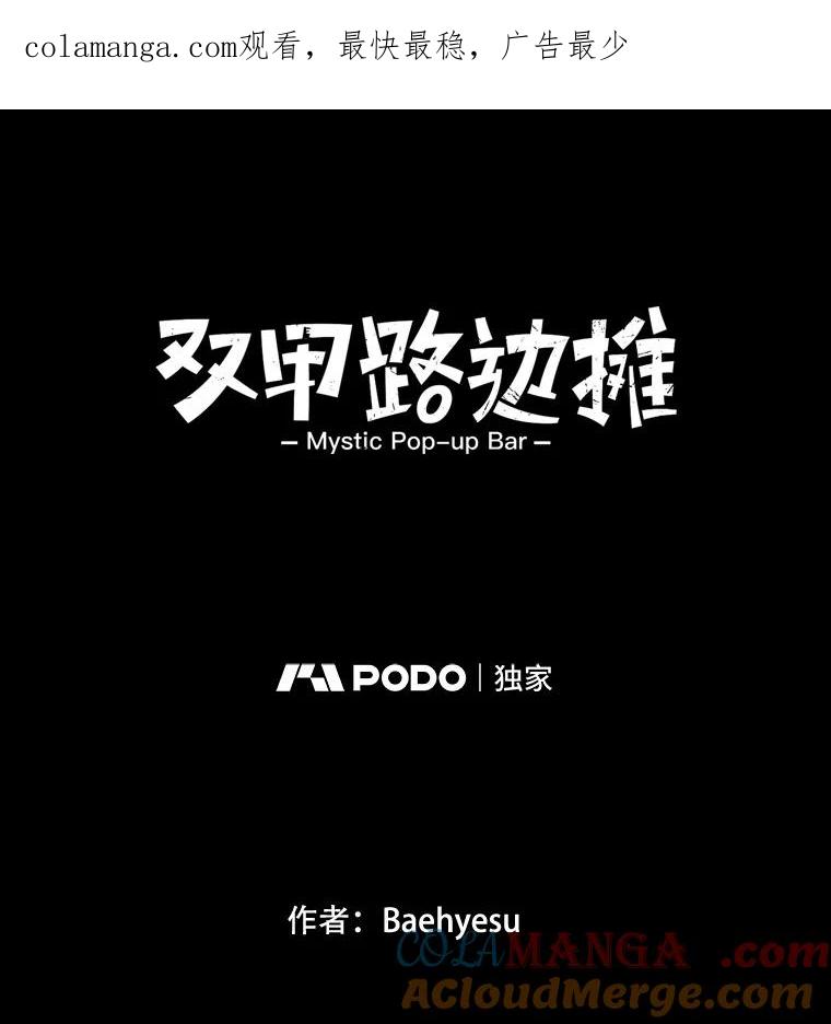 《双甲路边摊》216.面条（23） 第1页