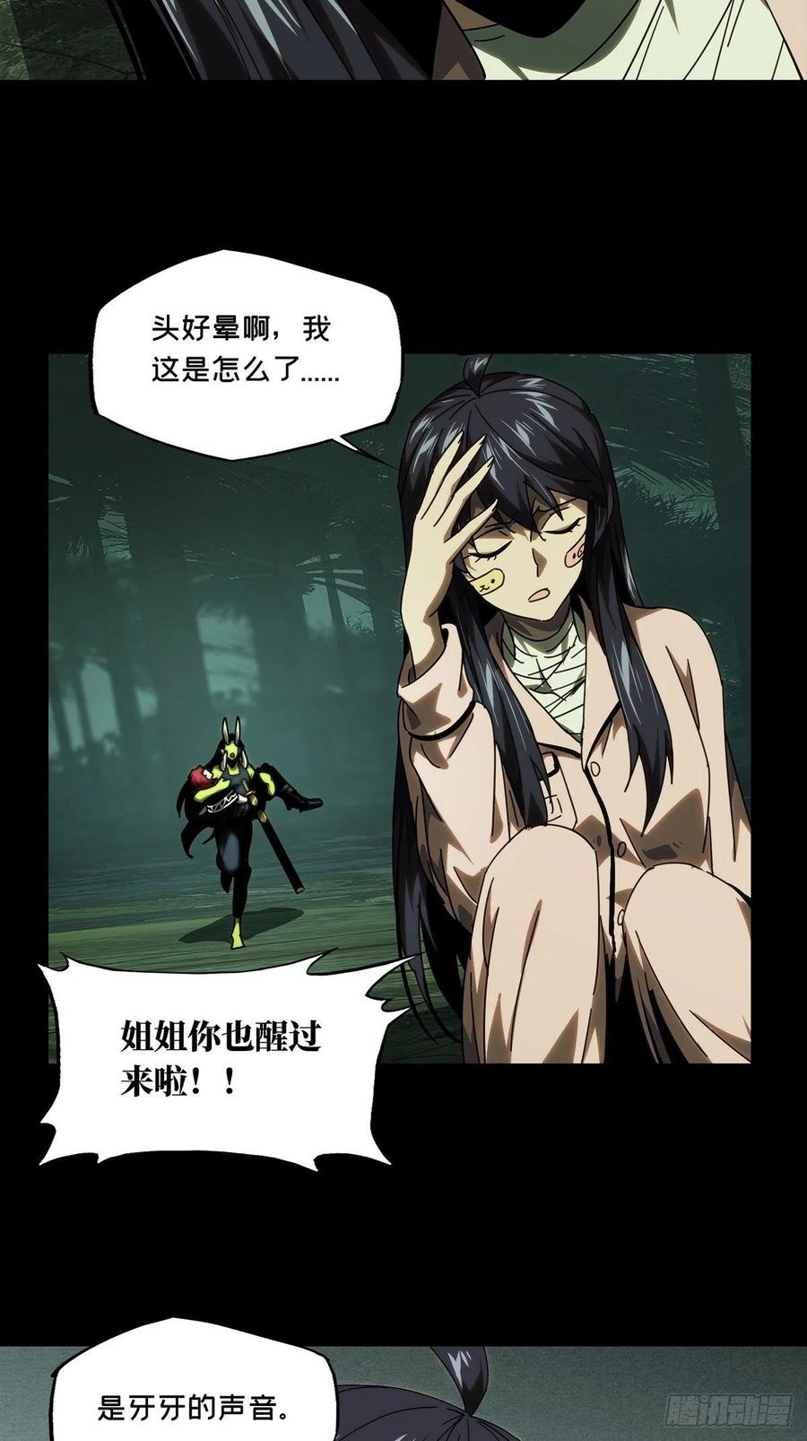 大象无形 第二百一十章_监视中 第20页