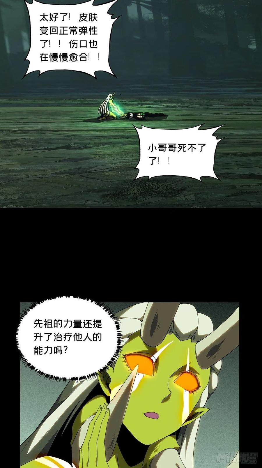 大象无形 第二百一十章_监视中 第11页