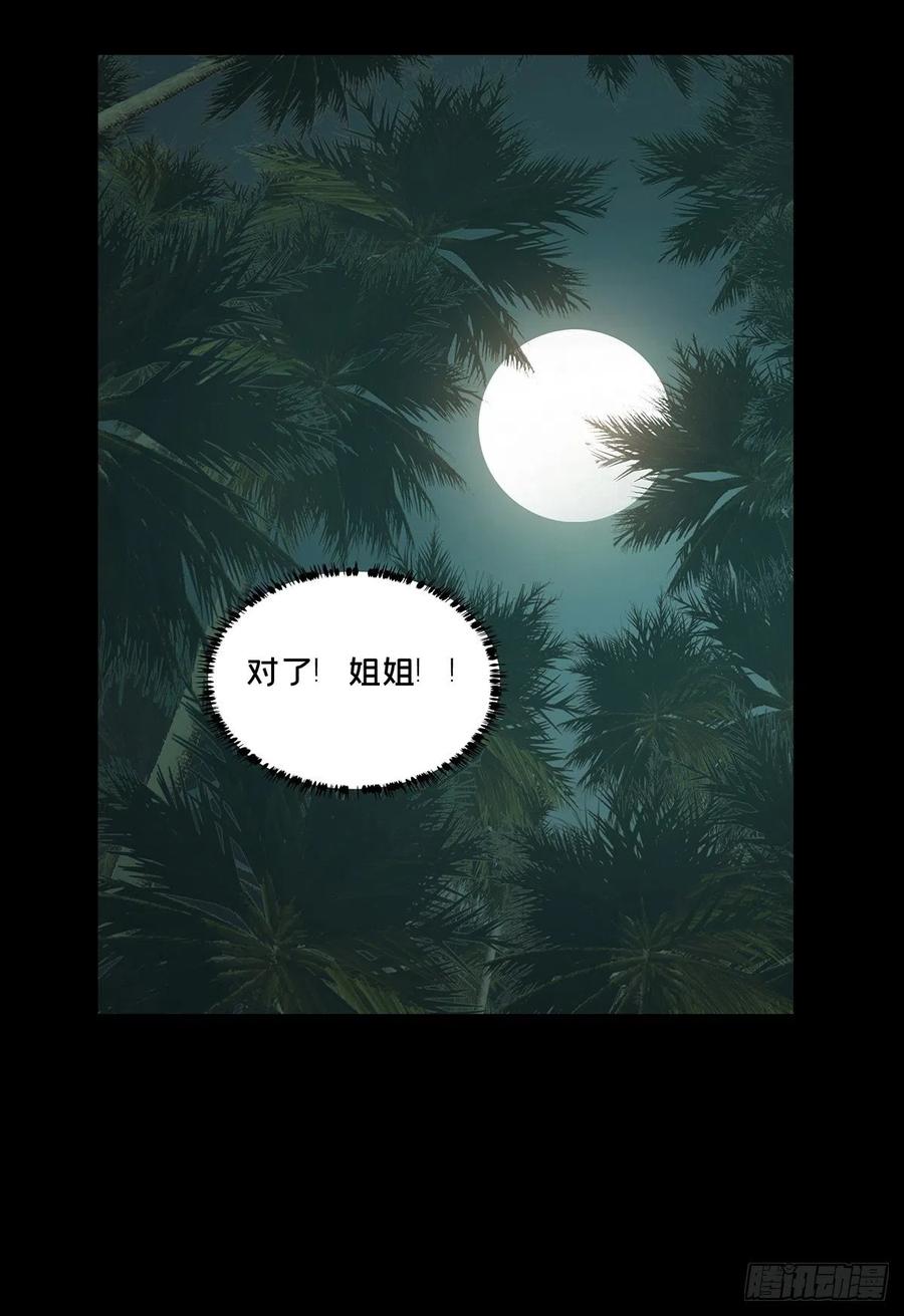 大象无形 第二百一十章_监视中 第18页