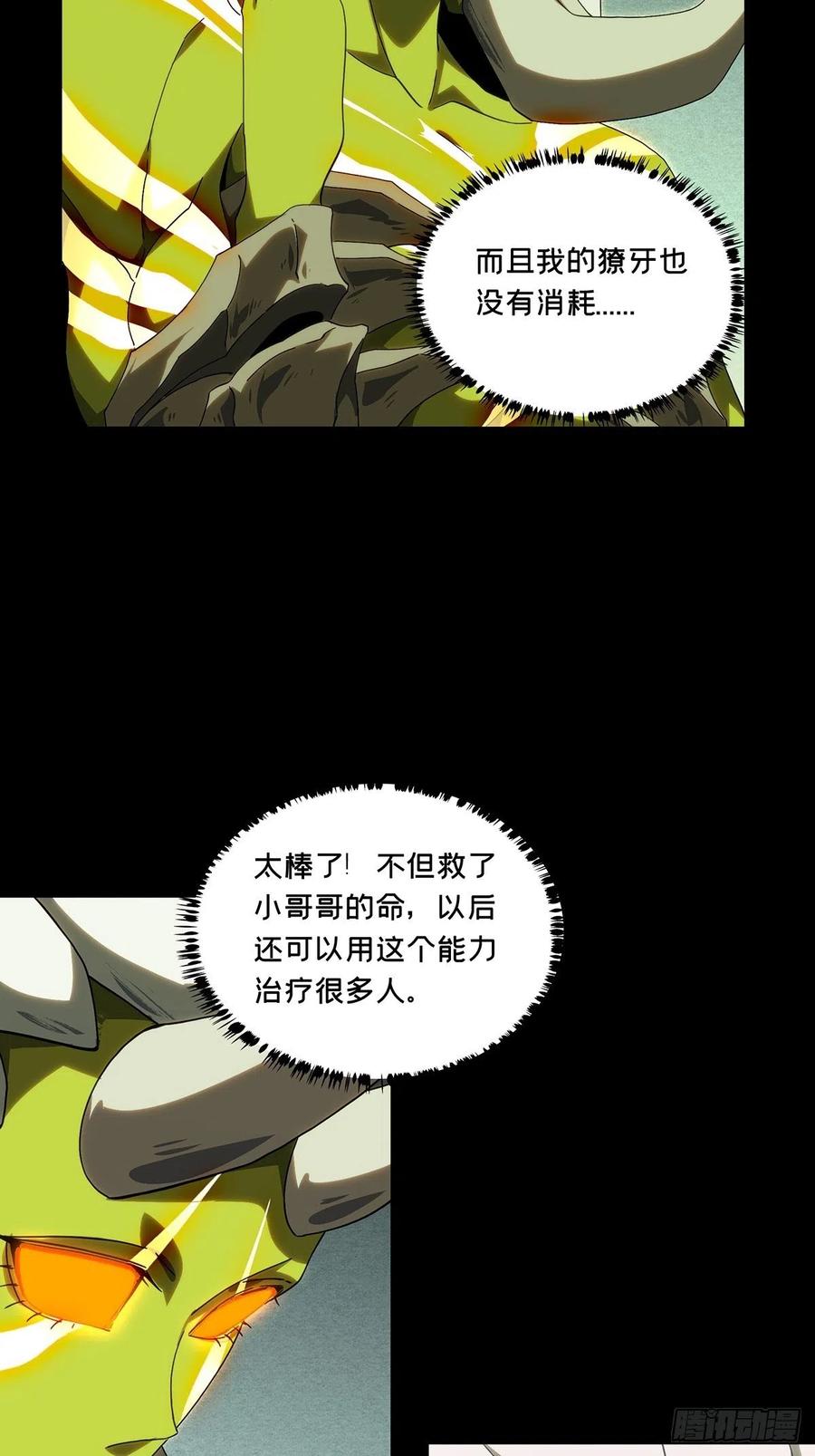 大象无形 第二百一十章_监视中 第12页