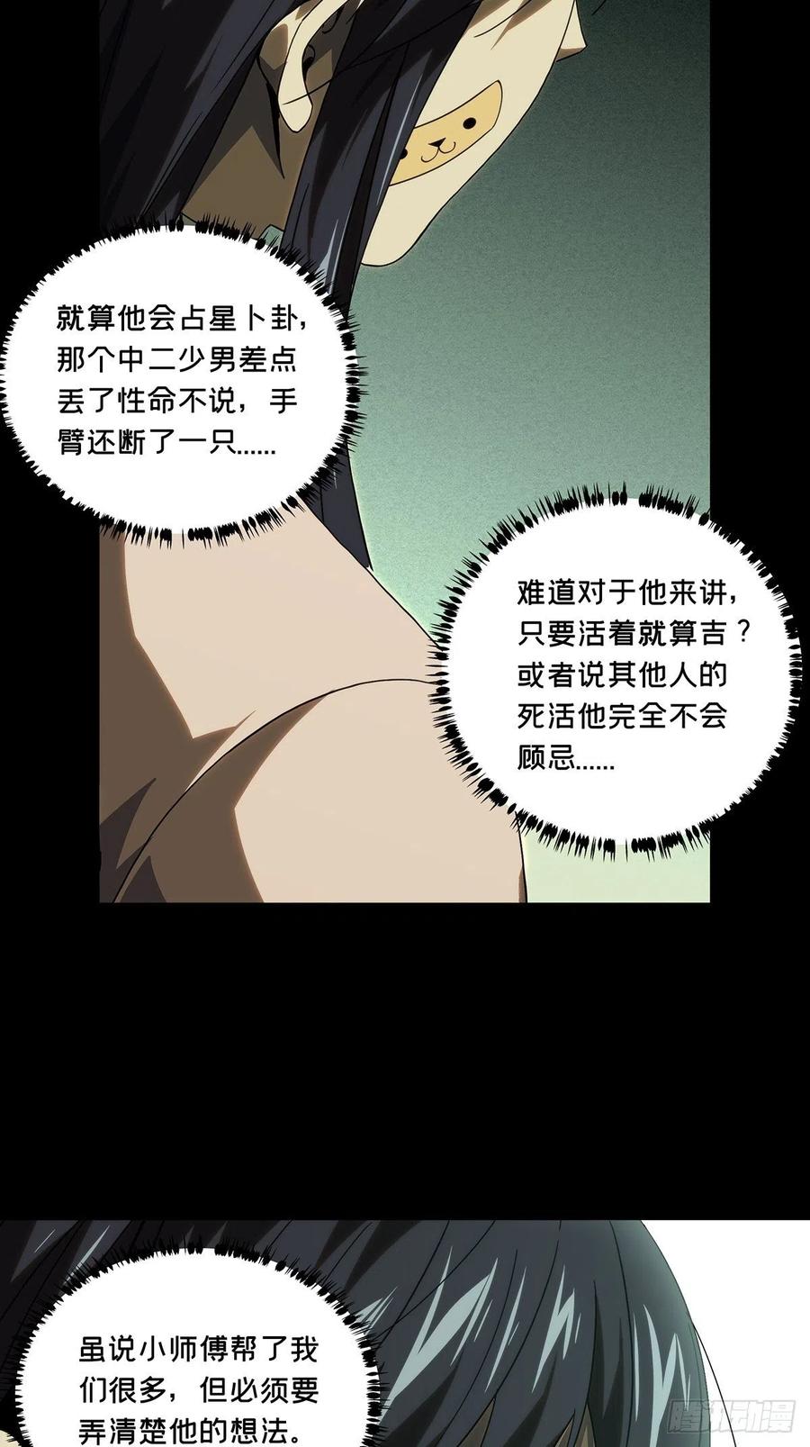 大象无形 第二百一十章_监视中 第29页