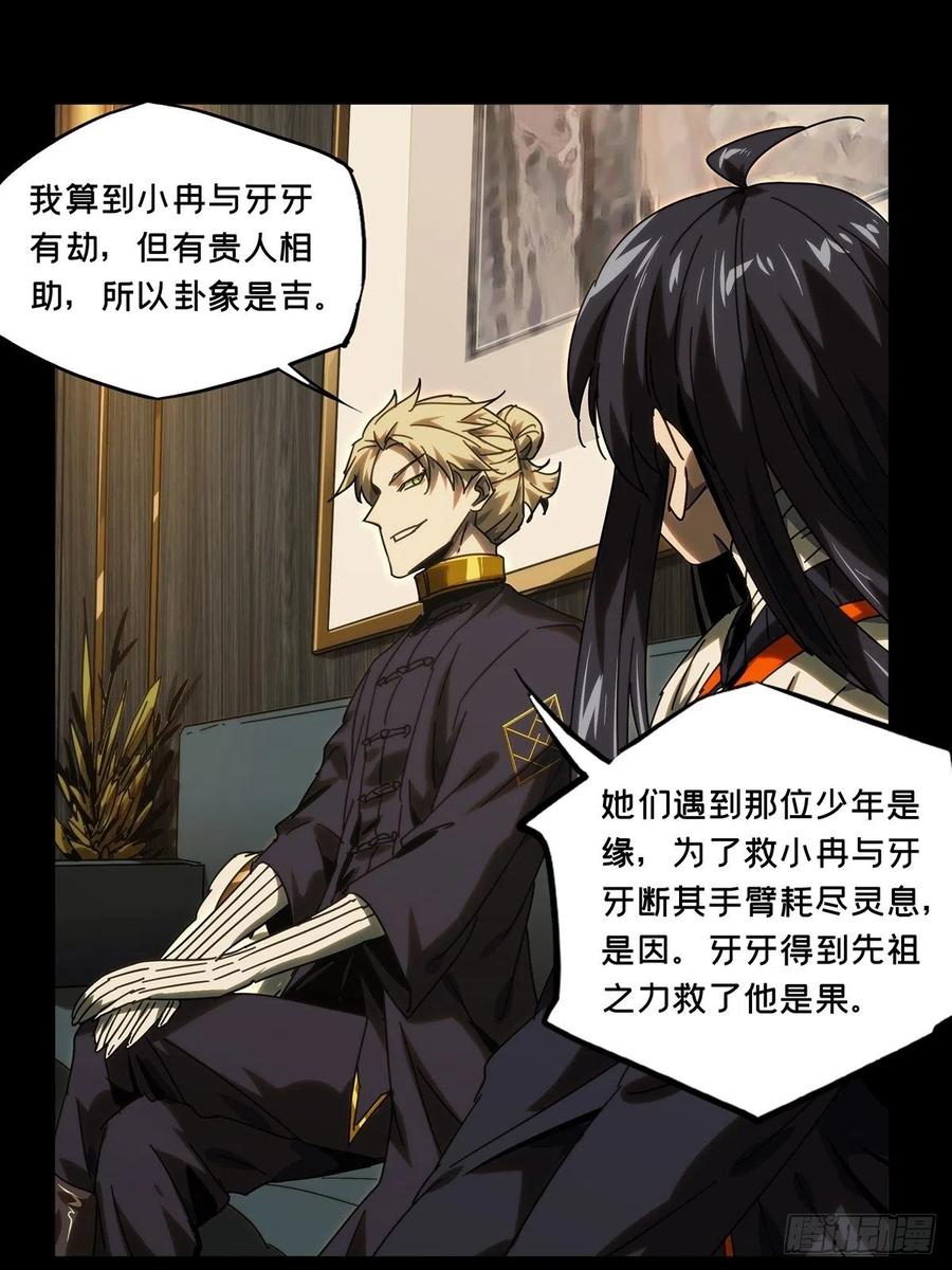 大象无形 第二百一十一章_监视下 第38页