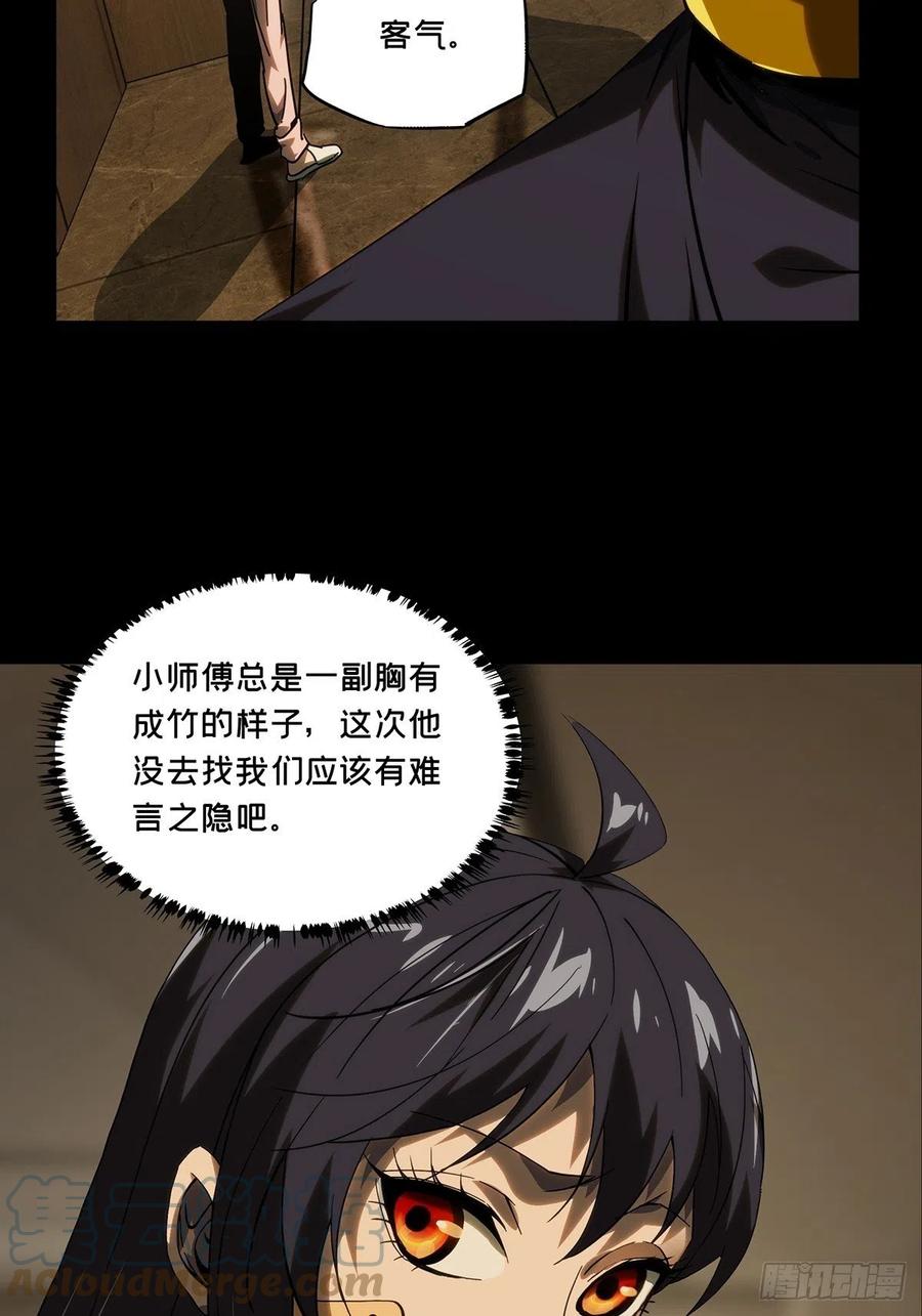 大象无形 第二百一十一章_监视下 第10页