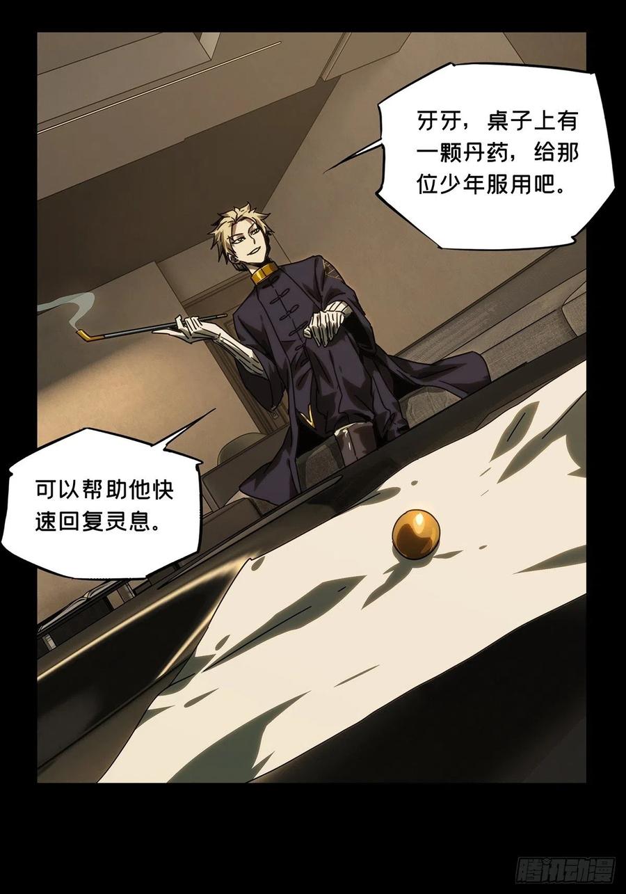 大象无形 第二百一十一章_监视下 第5页
