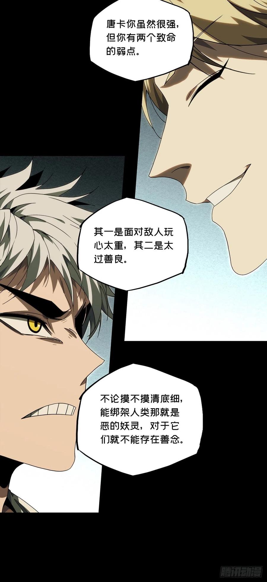 大象无形 第二百一十一章_监视下 第20页