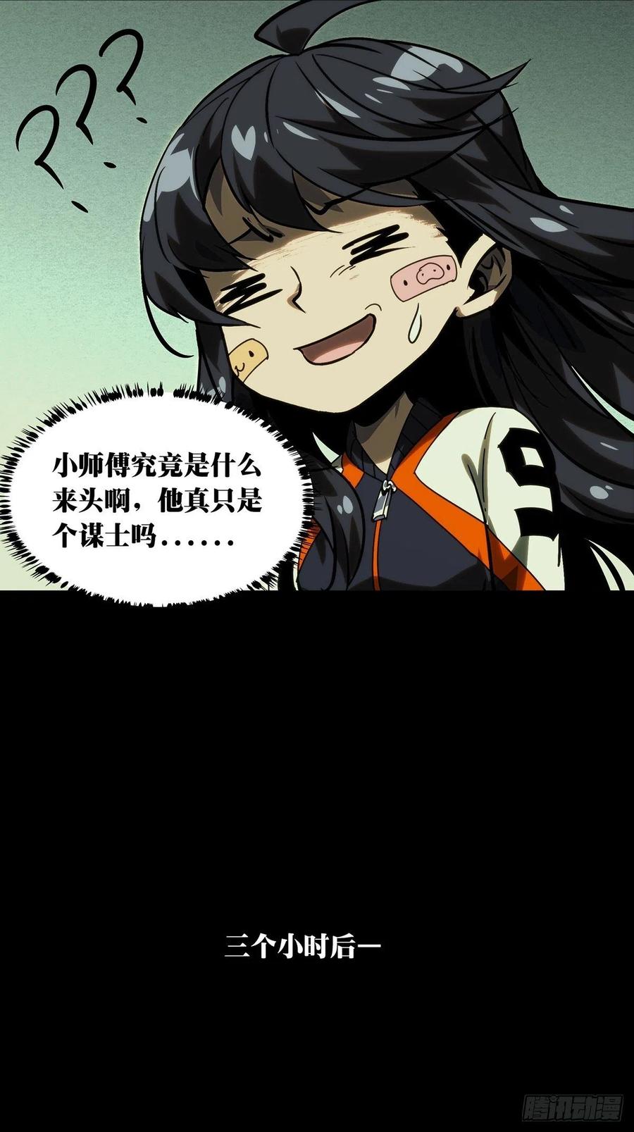 大象无形 第二百一十一章_监视下 第15页