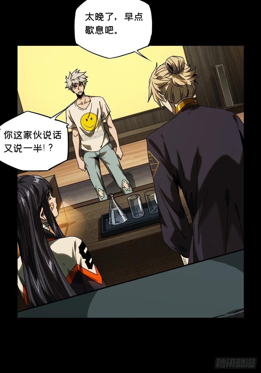 大象无形 第二百一十二章_是敌是友上 第2页