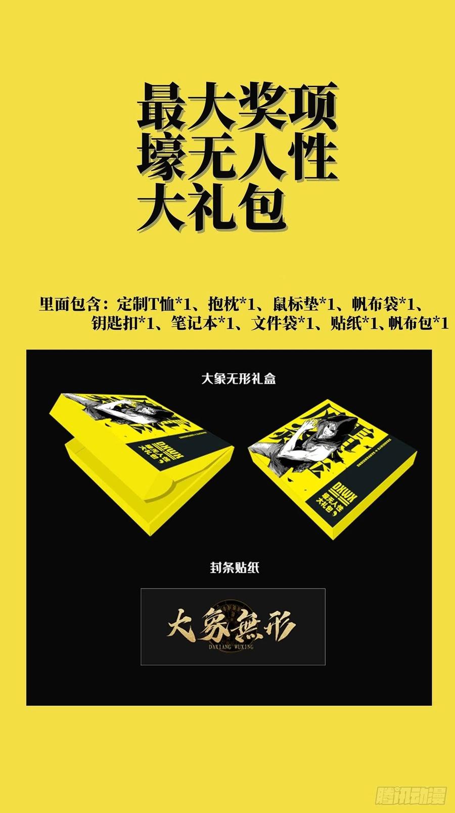 大象无形 第二百一十三章_是敌是友中 第56页