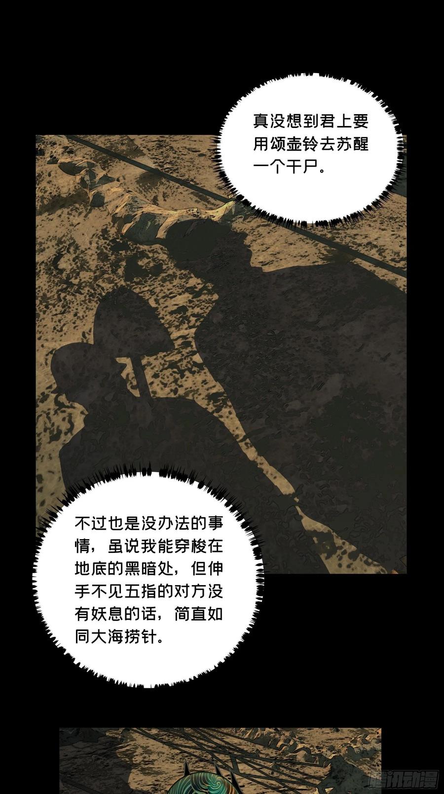 大象无形 第二百一十三章_是敌是友中 第30页