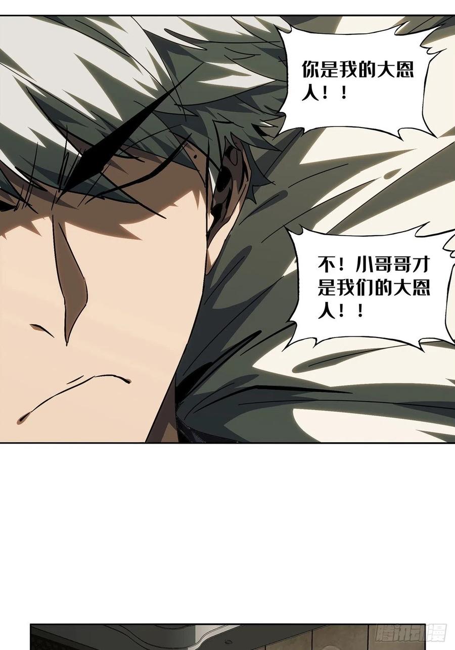 大象无形 第二百一十四章_是敌是友下 第8页