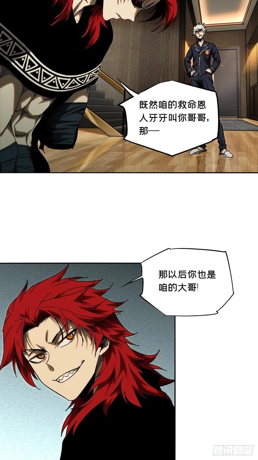 大象无形 第二百一十四章_是敌是友下 第14页