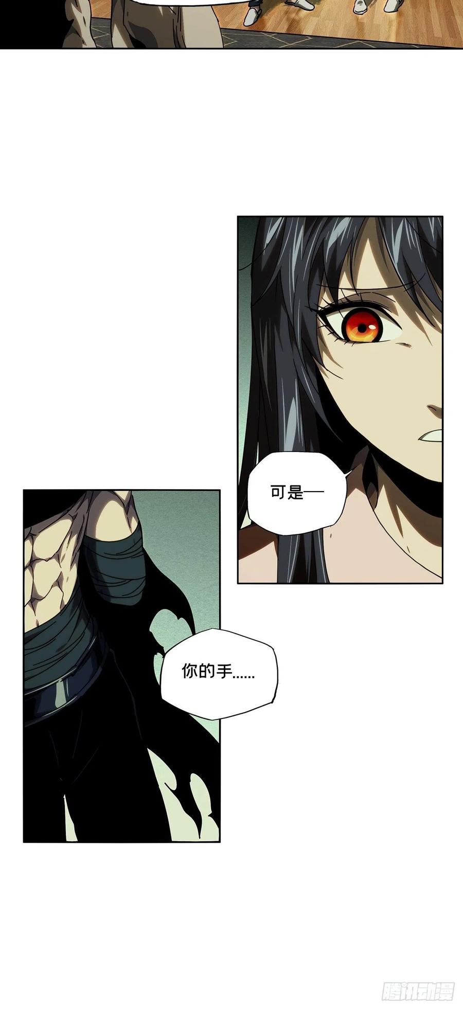 大象无形 第二百一十四章_是敌是友下 第20页