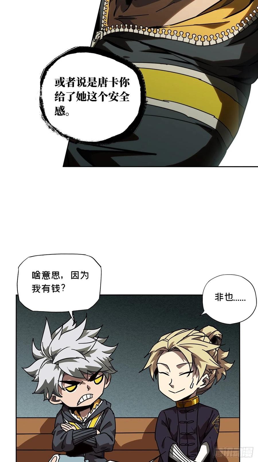 大象无形 第二百一十五章_新师父上 第24页