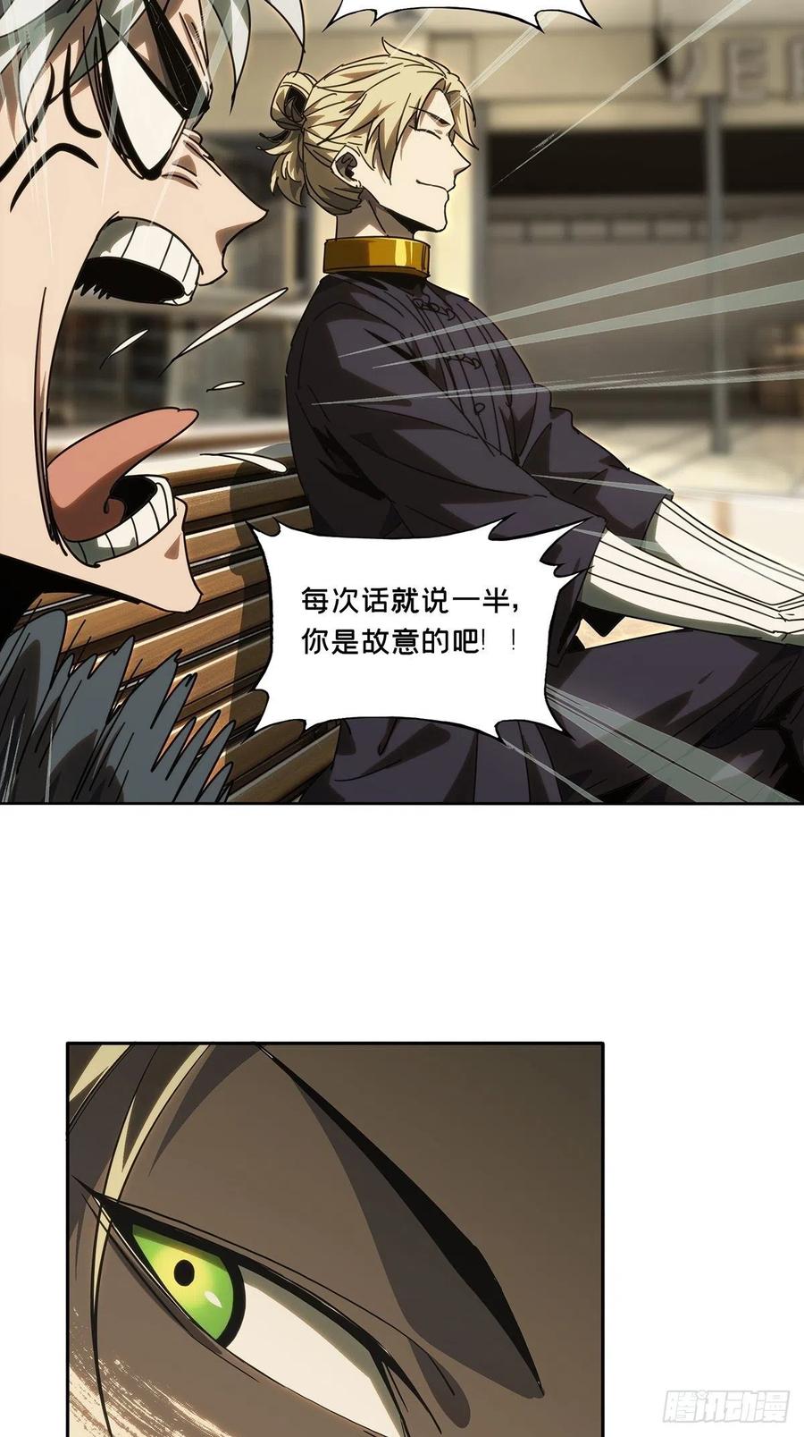 大象无形 第二百一十五章_新师父上 第26页