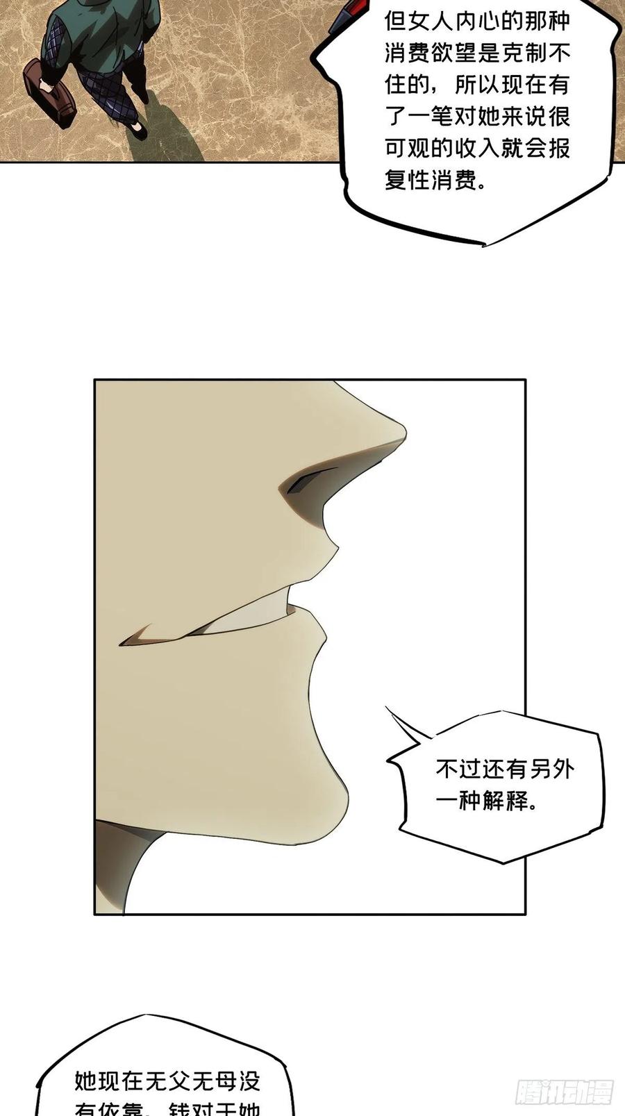 大象无形 第二百一十五章_新师父上 第21页