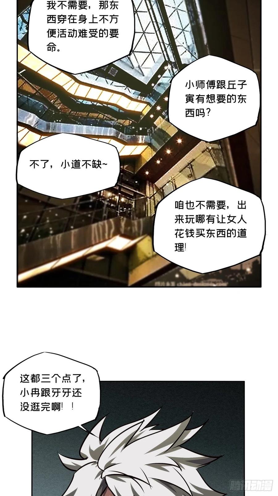 大象无形 第二百一十五章_新师父上 第17页