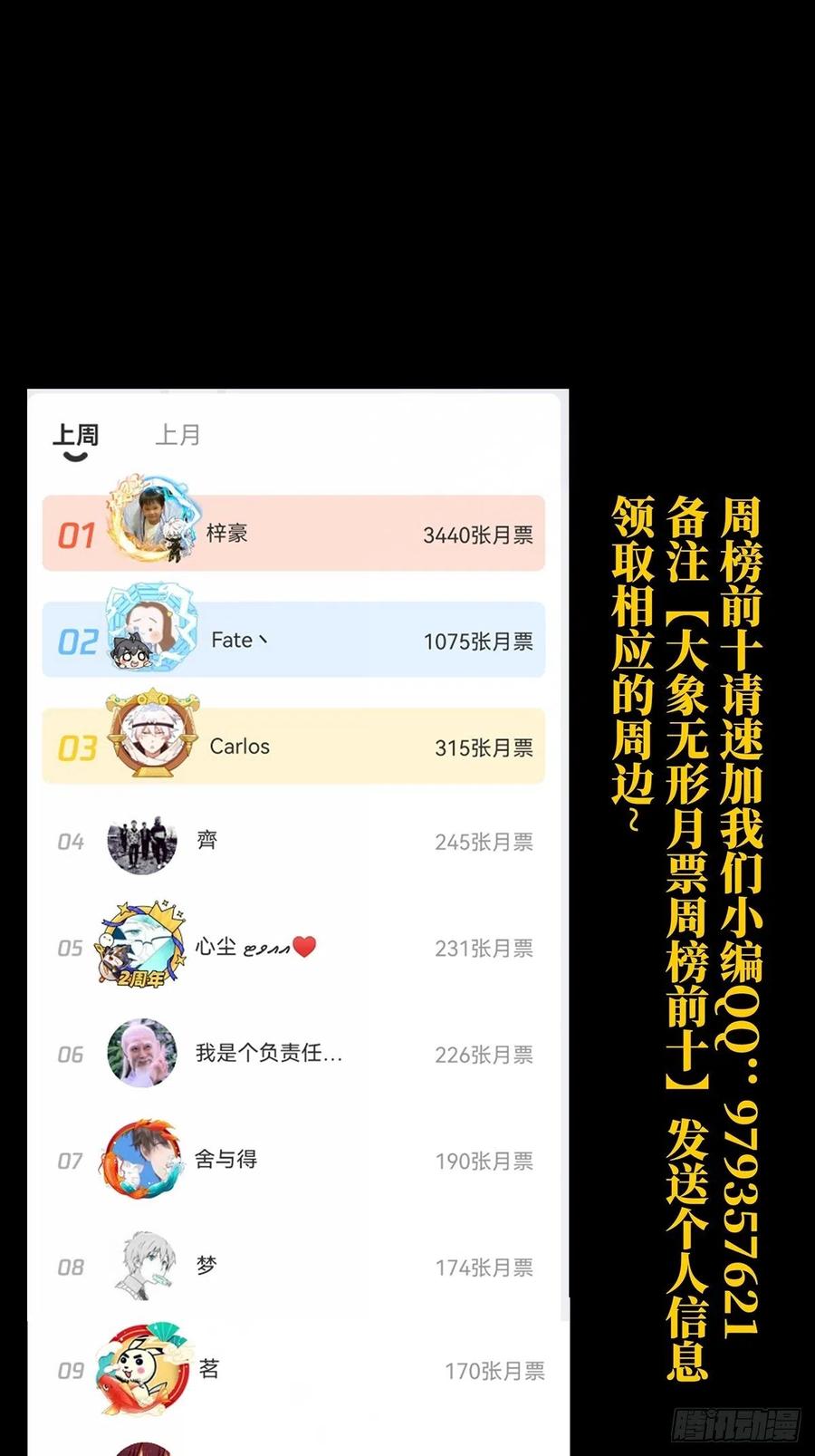 大象无形 第二百一十五章_新师父上 第44页