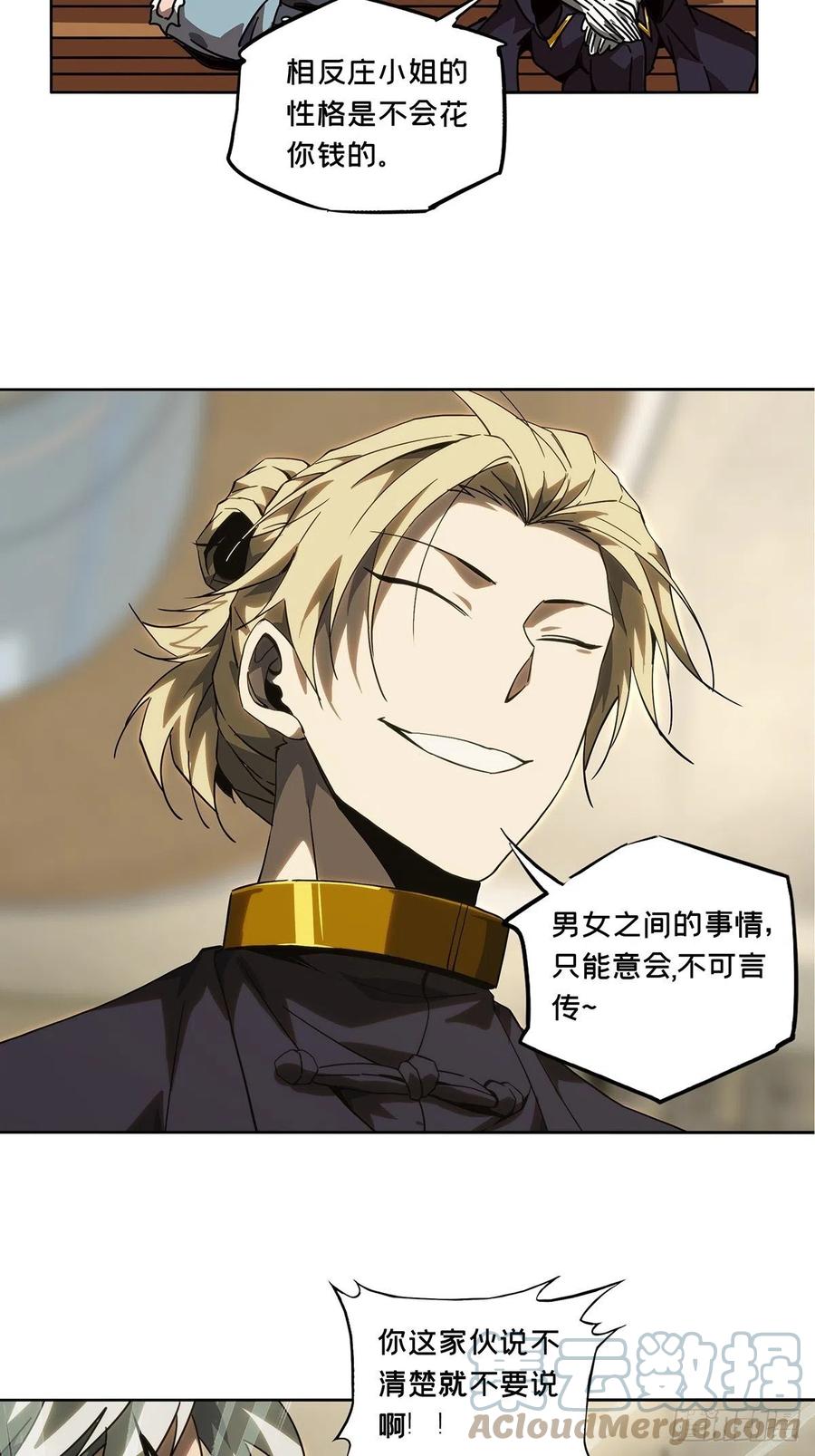 大象无形 第二百一十五章_新师父上 第25页