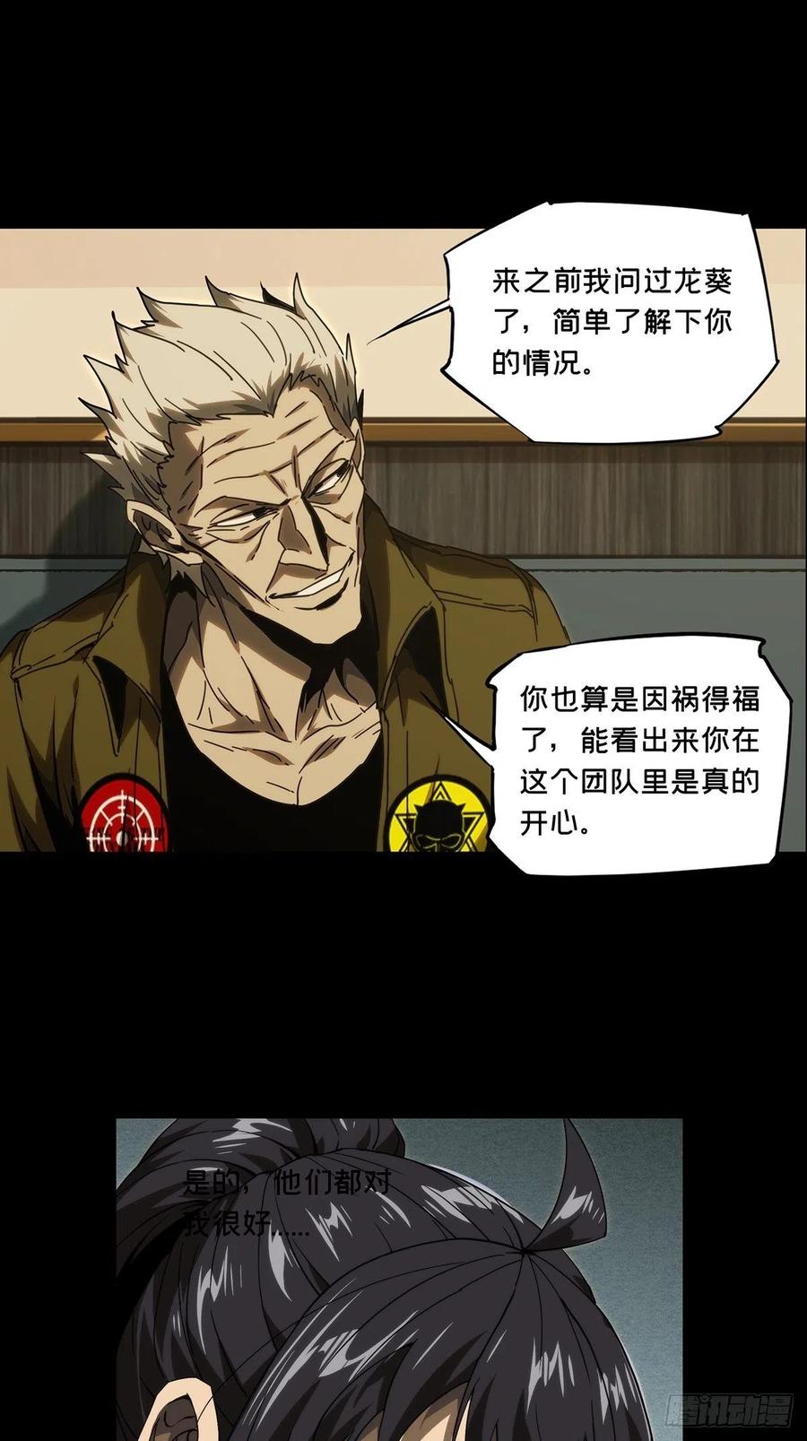 大象无形 第二百一十六章_新师父中 第12页