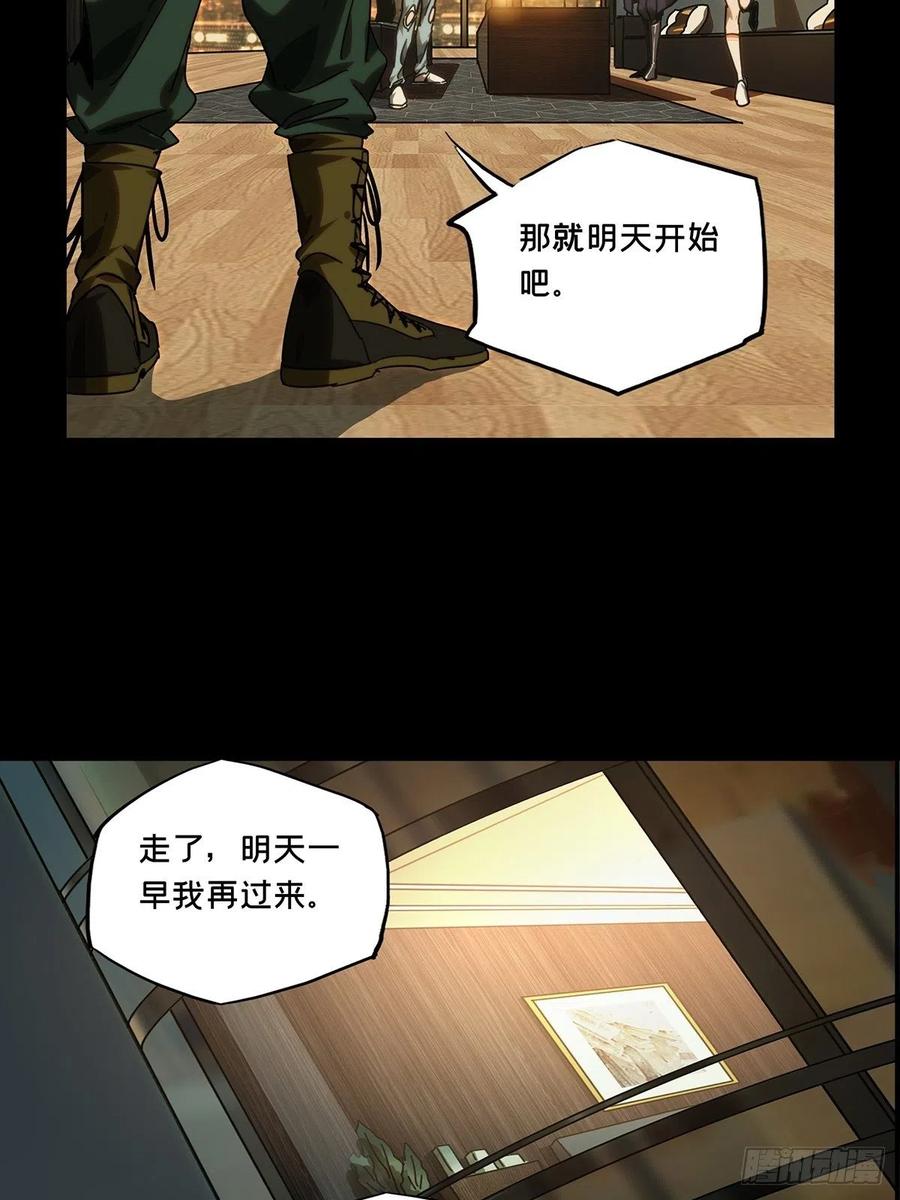 大象无形 第二百一十六章_新师父中 第36页