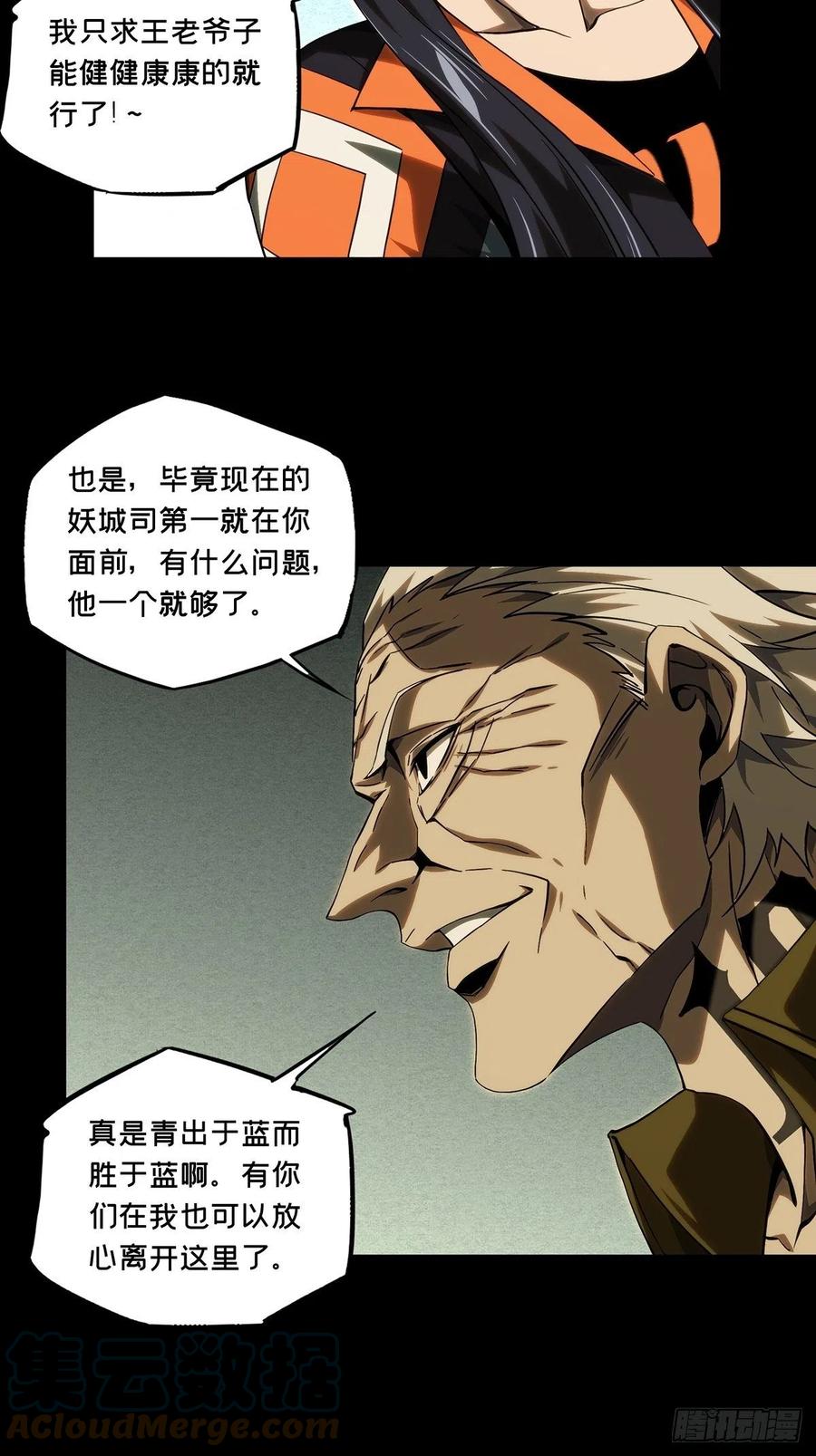 大象无形 第二百一十六章_新师父中 第16页