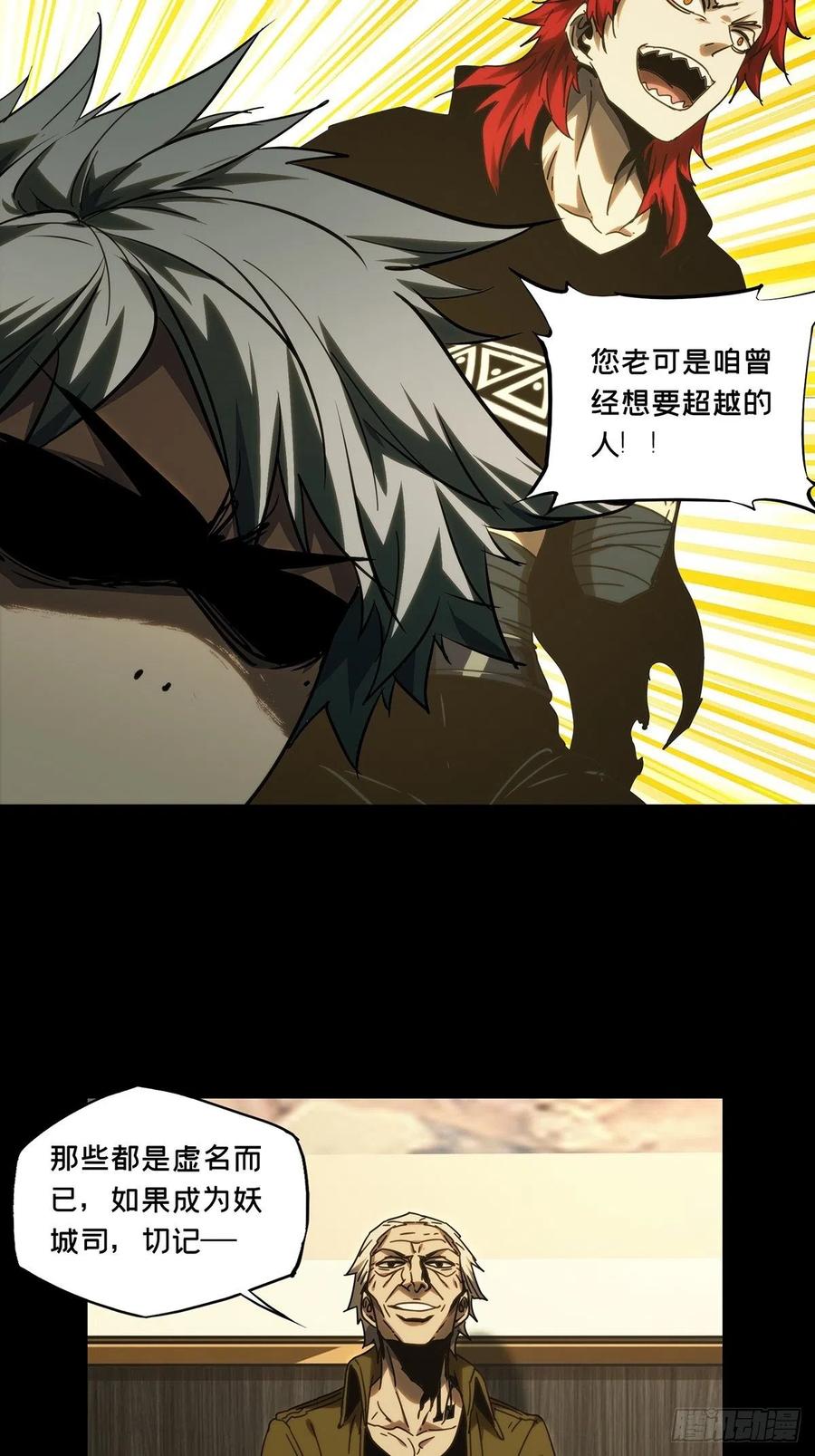 大象无形 第二百一十六章_新师父中 第18页