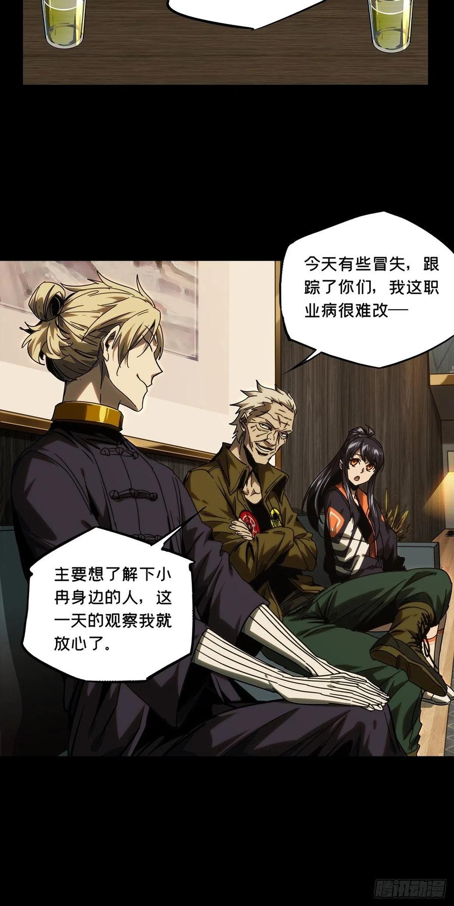 大象无形 第二百一十六章_新师父中 第11页
