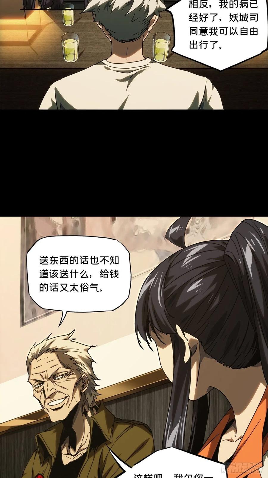 大象无形 第二百一十六章_新师父中 第14页