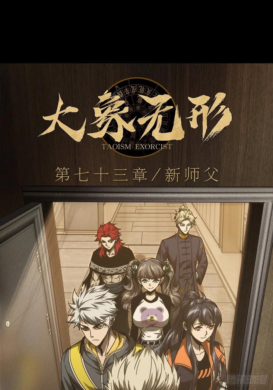 大象无形 第二百一十六章_新师父中 第5页