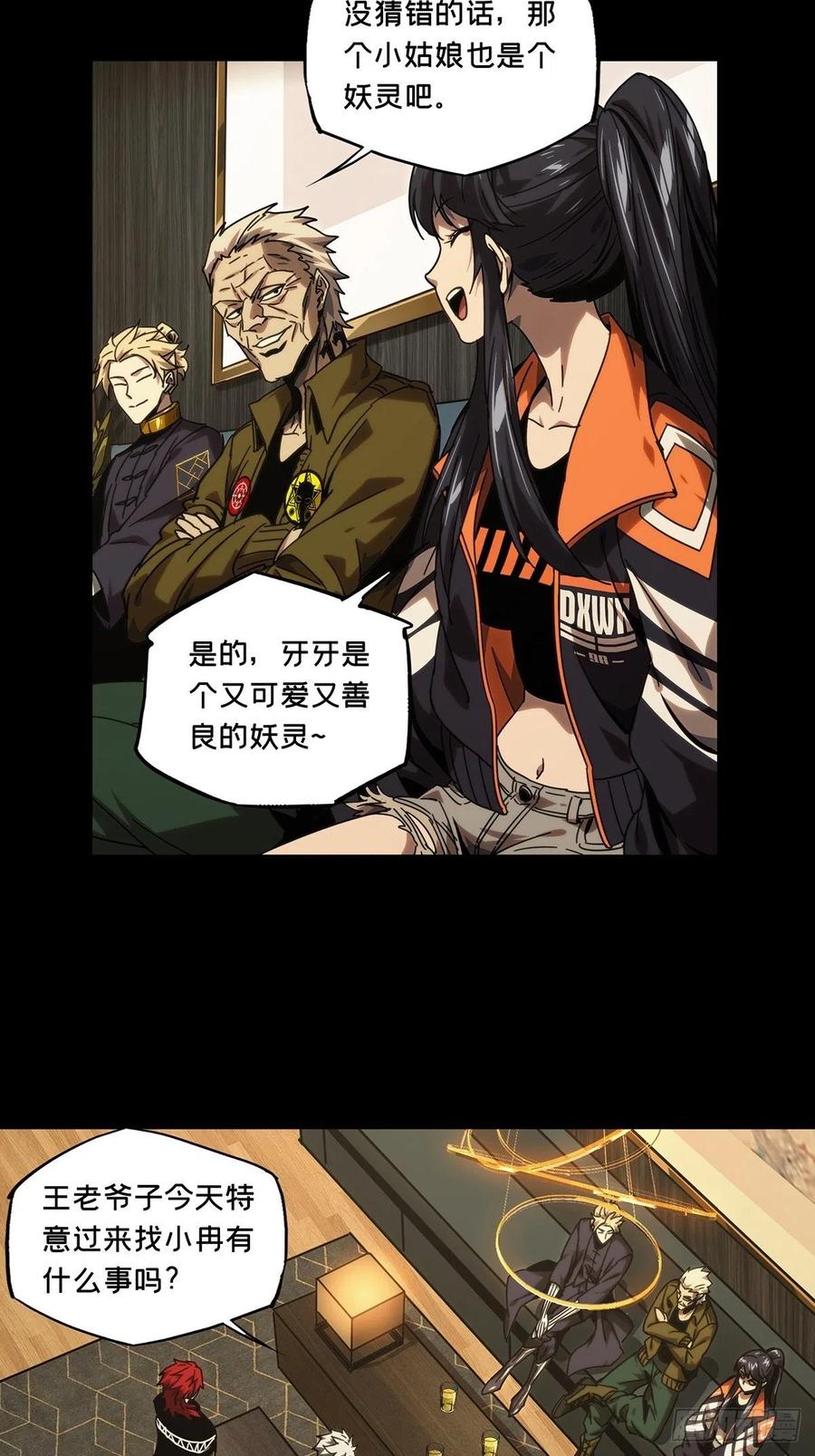 大象无形 第二百一十六章_新师父中 第9页