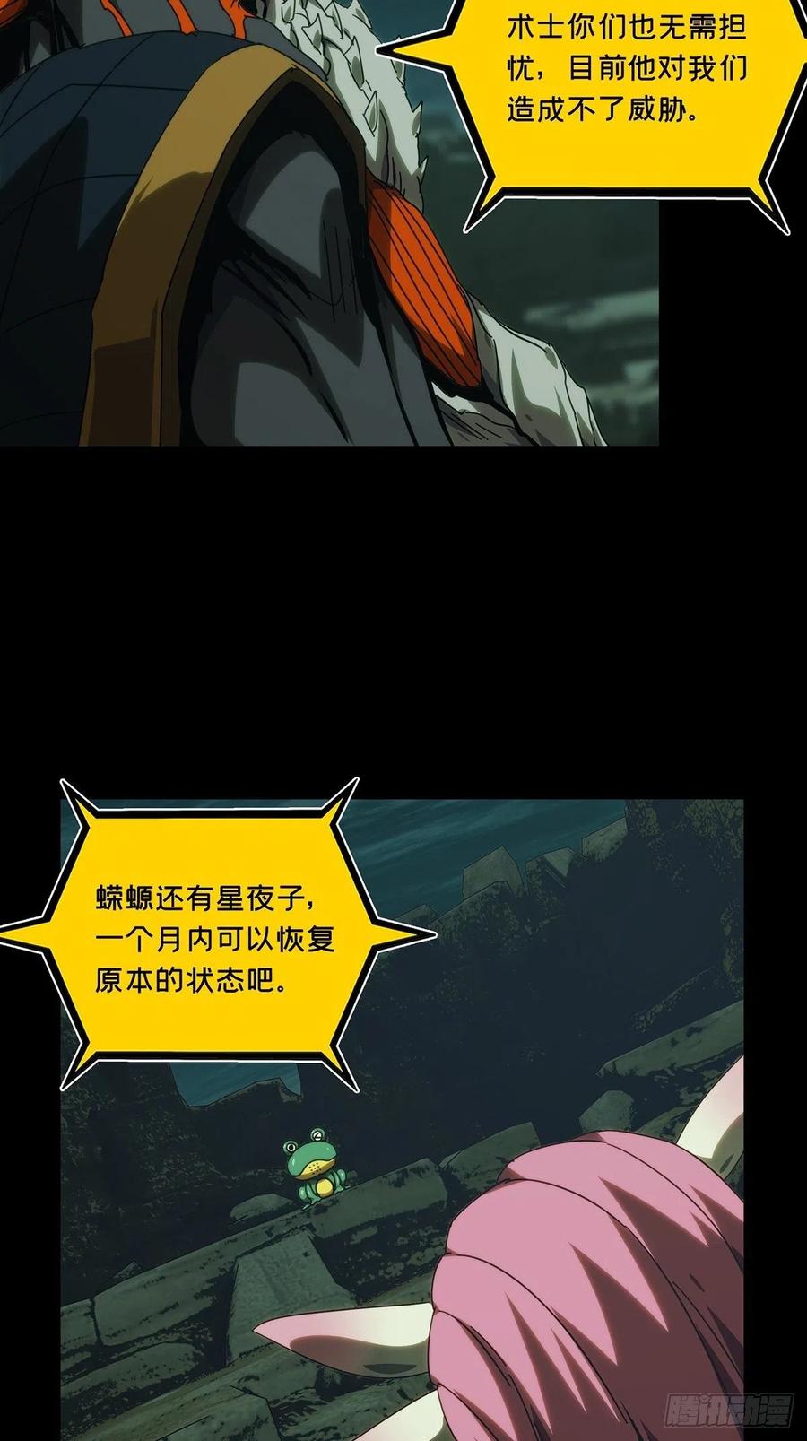 大象无形 第二百一十七章_新师父下 第26页
