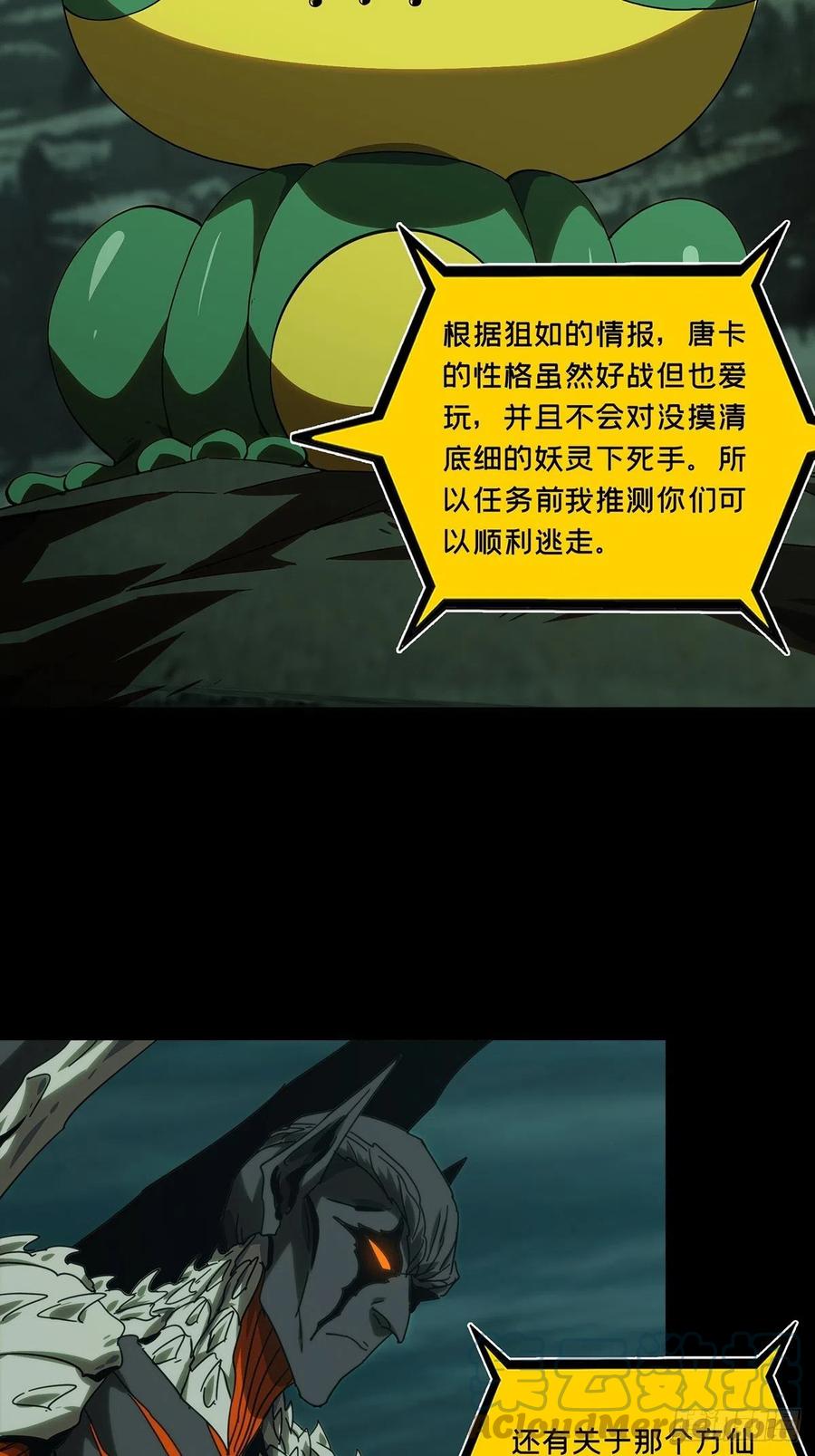 大象无形 第二百一十七章_新师父下 第25页