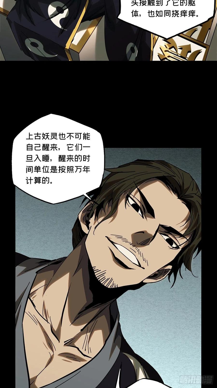 大象无形 第二百一十八章_鲜于修上 第14页