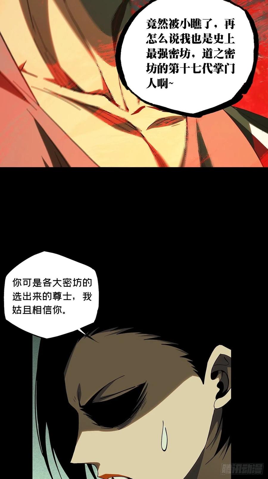 大象无形 第二百一十八章_鲜于修上 第34页