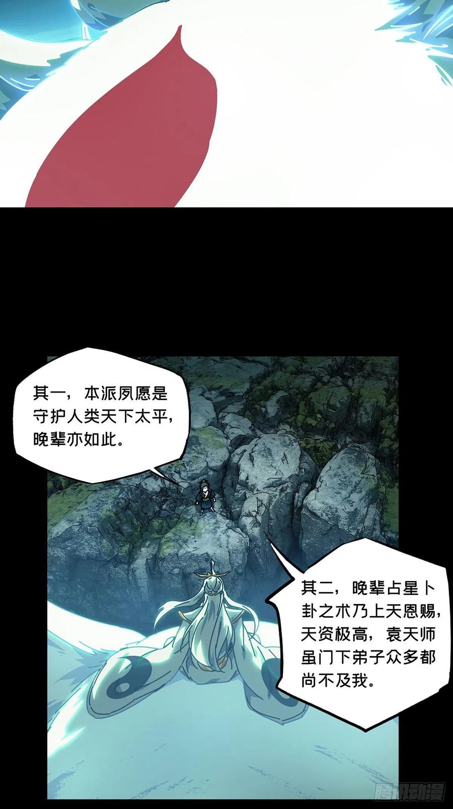 大象无形 第二百一十九章_鲜于修中 第38页