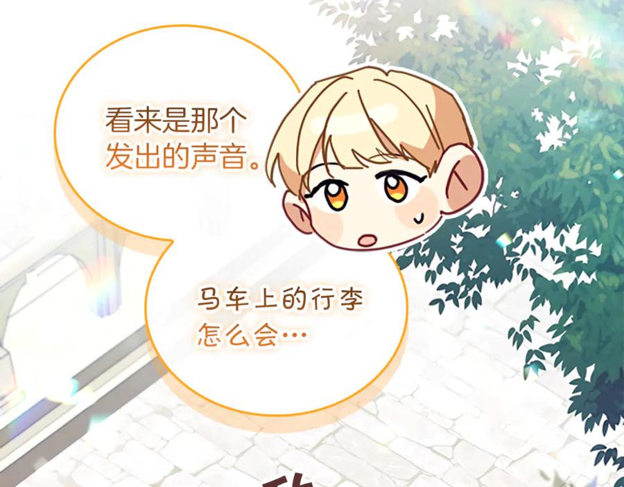 奶萌魔力小公主 番外20 准备婚礼 第227页