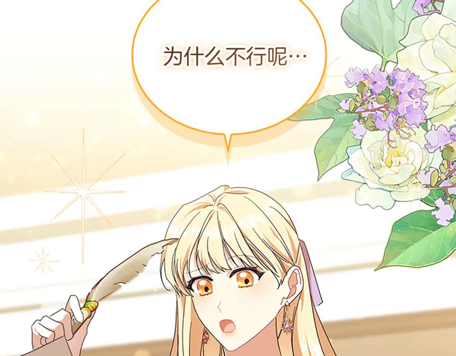 奶萌魔力小公主 番外20 准备婚礼 第214页