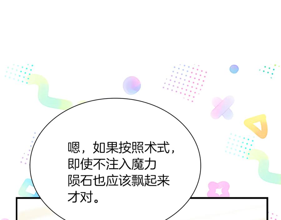 奶萌魔力小公主 番外20 准备婚礼 第220页