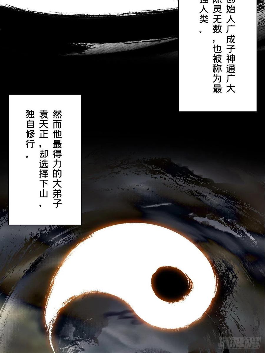 大象无形 第二百一十九章_鲜于修中 第2页